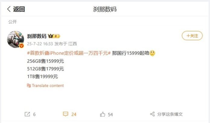 iphone fold setsuna digital weibo iPhone Fold
